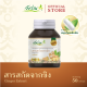 สารสกัดจากขิง ตราวังว่านเฮิร์บ (Ginger Extract Wangwan Herbs)