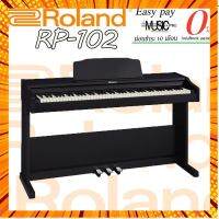 เปียโนไฟฟ้า Roland RP-102 ครบชุด!! พร้อมเก้าอี้ ที่วางโน๊ต I ผ่อน0% นาน10เดือน กรณีสินค้ามีสี ไซท์ เบอร์รบกวนลุกค้าทักมาสอบถามหรือเเจ้งที่เเชทก่อนสั่งสินค้าด้วยนะคะ