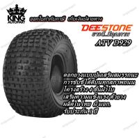 ยางรถเอทีวี ( ATV )  ยี่ห้อ DEESTONE รุ่น D929 ขนาด 16x8.00-7,20X7.00-8,22x11.00-8,25X12.00-9