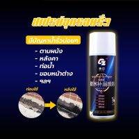 สเปรย์อุดรอยรั่ว สเปย์อุดรู  Spay spray waterproof (แบบสีใส)  สเปรย์กันรูรั่ว สเปรย์โฟมอเนกประสงค์ อุดรอยแตกผนัง