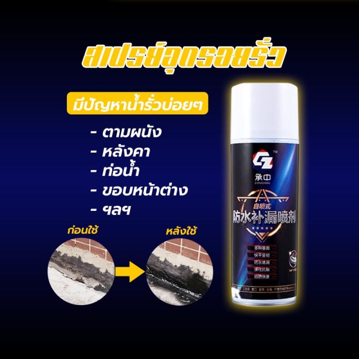 สเปย์-สเปย์กันรั่ว-spay-spray-waterproof-แบบสีใส-สเปรย์อุดรอยรั่ว-สเปย์อุดรู-สเปรย์กันรูรั่ว-สเปรย์โฟมอเนกประสงค์-อุดรอยแตกผนัง-ตัวอาคา