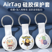 【ซิลิโคนเหลว】 Airtag Cover Airtags Shell All-Inclusive Anti-Lost และ Anti-Fall พวงกุญแจ