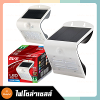 โคมไฟผนัง ไฟโซล่าเซลล์ (Daylight) EVE LIGHTING ไฟสนาม พลังงานแสงอาทิตย์ solar light