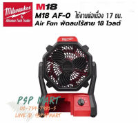 milwaukee M18 AF-0 18V. พัดลมแบตเตอรี่ไร้สาย