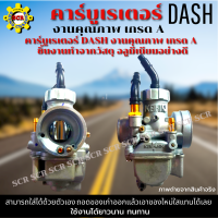 คาร์บูแดช คาร์บู DASH คาบู dash คาร์บูลแดช แท้โรงงาน คุณภาพเกรดA ลูกเร่งทองเหลือง ยี่ห้อ KEIHIN รับประกัน​คุณภาพ​จูน​นิ่ง จูนง่าย ส่งด่วน