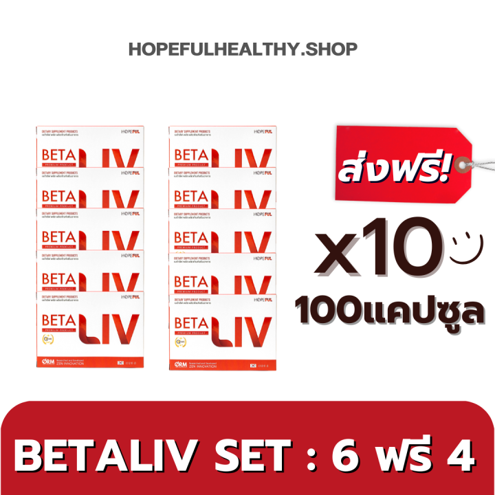 ส่งฟรี-betaliv-เบต้าลีฟ-โปรใหม่-4แถม2-beta-liv-ผลิตภัณฑ์เสริมอาหารตรา-เบต้า-ลีฟ-betaliv-เบต้าลีฟ