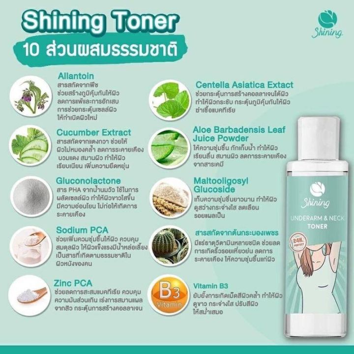 โทนเนอร์ชายนิ่ง-toner-shining-เช็ดรักแร้-ผิวหน้า-ลำคอ-ได้หมดเลยค่ะ