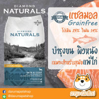 อาหารสุนัข เนื้อแซลมอล SKIN &amp; COAT ALL LIFE STAGES DOG SALMON &amp; POTATO FORMULA 13.61 KG