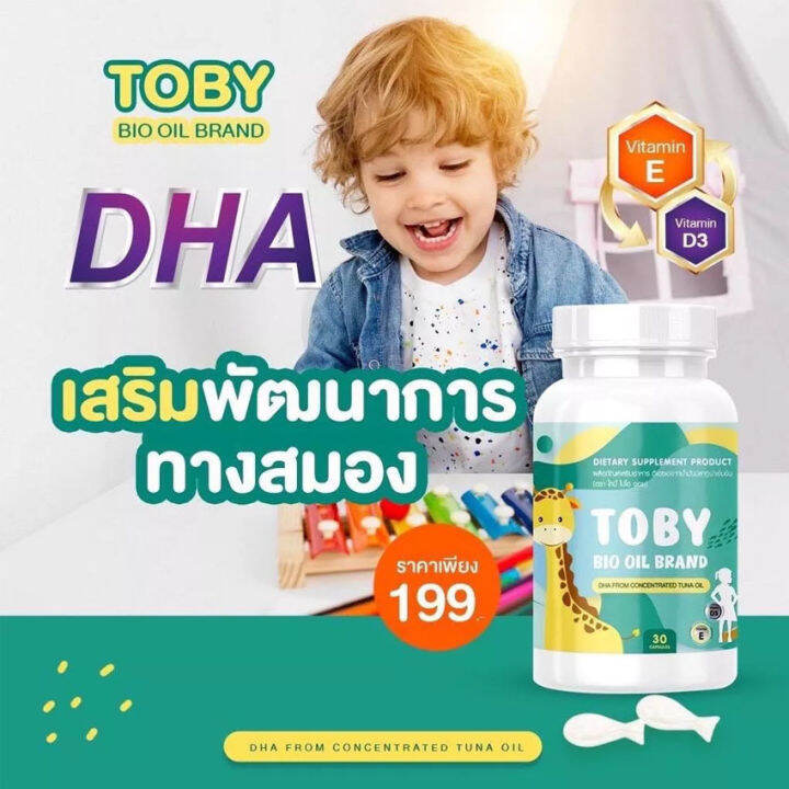 toby-bio-oil-dha-โทบี้-ไบโอ-ออย-ดีเอชเอ-น้ำมันปลา-อาหารเสริมสำหรับเด็ก-30-แคปซูล-กระปุก-1-กระปุก