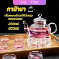 One Home กาชงชา ทนต่ออุณหภูมิสูง กาน้ำชา แก้วคุณภาพสูง 400ml 600ml Glass teapot