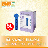 ( 1 กล่อง ) STERILE LANCET SOFT TWIST LANCETS 28G (ของแท้) (สินค้าขายดี) (ส่งเร็ว) (ถูกที่สุด) By BNS