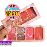 โอบิวซ์ พาเลทอายแชโดว์ บลัชออน 14.8g OB1445 Obuse Perfect Color Eyeshadow Blush