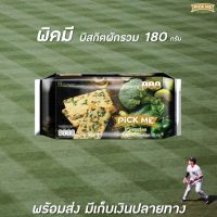 Pick Me 9’Veggies Biscuit 180 กรัม พิคมี ไนน์เวจจี้ บิสกิต รสผักรวม (0884)