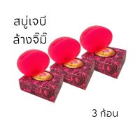 ใหม่!! สบู่ JB Angel สบู่อนามัยเพิ่มความมั่นใจให้จุดซ่อนเร้น 70g. ( แพ็ค 3 ก้อน )