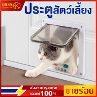 พร้อมส่ง? ประตูแมว ประตูสุนัข สำหรับติดประตูไม้ Pet Door