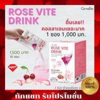 โรสไวท์ดริ้ง #Giffarine Rose Vite Drink กิฟฟารีน โรสไวท์ดริ้ง อาหารเสริมเพื่อผิวขาว อ่อนวัย ยืดหยุ่น เต่งตึง ขาวใส เปล่งประกาย  คอลลาเจน แบบชง