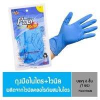 "โพลี - ไบรท์" ถุงมือไนไตรไวนิล  บรรจุ 6 ชิ้น/ซอง (S/M/L)