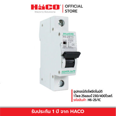 HACO อุปกรณ์ตัดไฟอัตโนมัติ 1 โพล 25แอมป์ 230/400โวลต์ H6-25/1C.
