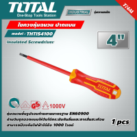 TOTAL ?? ไขควงหุ้มฉนวน ปากแบน  รุ่น THTIS4100 ขนาด 4 นิ้ว ปลายแม่เหล็ก Insulated Screwdriver ไขควงกันไฟฟ้า เครื่องมือช่าง โททอล