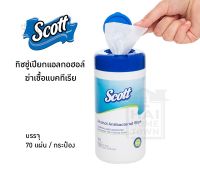 SCOTT ทิชชู่เปียก Alcohol Antibacterial Wipe 70 แผ่น / กระป๋อง  [2717]