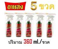 *** สินค้าขายส่ง (5 ขวด) Sunflower and Doogy สเปรย์ไล่แมลงวัน 360 ml. / ของแท้ 100% / สินค้าขายดีราคาส่ง