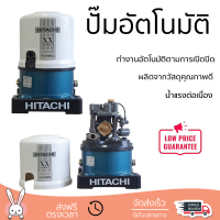 ราคาพิเศษ ปั๊มน้ำแรงดันไม่คงที่ ปั๊มอัตโนมัติ HITACHI WT-P100XX 100 วัตต์ น้ำแรงต่อเนื่อง ทำงานอัตโนมัติตามการเปิดปิด Automatic Water Pump จัดส่งทั่วประเทศ