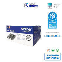 Brother DR-263CL /DR263CL /DR 263CLดรัมแท้ ของใหม่ คุณภาพ 100%สำหรับรุ่น Brother HL-3230CDN,HL-L3270CDW,DCP-L3551CDW,MFC-L3735CDN,MFC-L3750CDW,MFC-L3770CDW