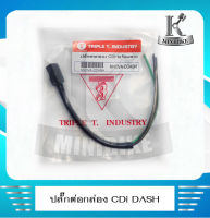 ปลั๊กต่อกล่องไฟ CDI ปลั๊กเสียบกล่อง CDI สำหรับ HONDA DASH DASH125 / ฮอนด้า แดช แดช125 / แดชเก่า