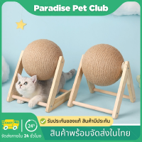 ?Paradise ?ลูกบอลเกาเล็บแมวทรง V ของเล่นแมว ที่ฝนเล็บแมว ลูกบอล ที่ลับเล็บแมว ที่ฝนเล็บ ที่ลับเล็บแมว