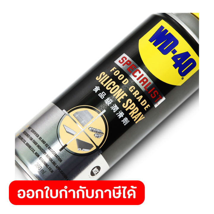 wd-40-specialist-สเปรย์ซิลิโคนสำหรับหล่อลื่น-เหมาะกับอุตสาหกรรมอาหาร-food-grade-silicone-spray-ขนาด-360-มิลลิลิตร-wd40