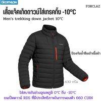 FORCLAZ เสื้อแจ็คเก็ตดาวน์สำหรับผู้ชายใส่เทรคกิ้งบนภูเขารุ่น TREK 500 -10°C เสื้อกันหนาว พาพาง่าย เบามาก