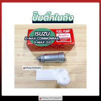 ปั้มติ๊กในถัง ISUZU DMAX COMMONRAIL, DMAX 3.0, 4JJ DENFLEX อีซูซุ ดีแม็กซ์ คอมมอนเรล