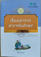 หนังสืออ่านนอกเวลาภาษาจีน#จีน-ไทย千字文 ตำราพันอักษร