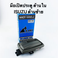 มือเปิดประตูด้านในพร้อมเบ้า ISUZU รุ่น TFR, NPR115 ด้านซ้าย LH สีเทาเข้ม