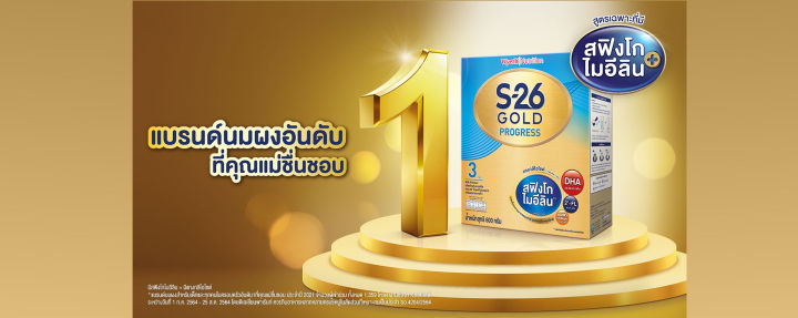 s-26-gold-progress-เอส26-โกลด์-โปรเกรส-สูตร-3-ขนาด-2750-กรัม-นมผงเด็ก-นมผง-s26-นมผงเด็กทารก