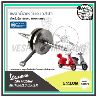 เพลาข้อเหวี่ยงเวสป้า ของแท้ เบิกศูนย์ สำหรับ125,150CC ทุกรุ่น-1A0032210