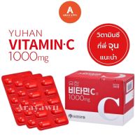 วิตามินซีพี่จุน Yuhan Vitamin C D (1 กล่อง 120 เม็ด)