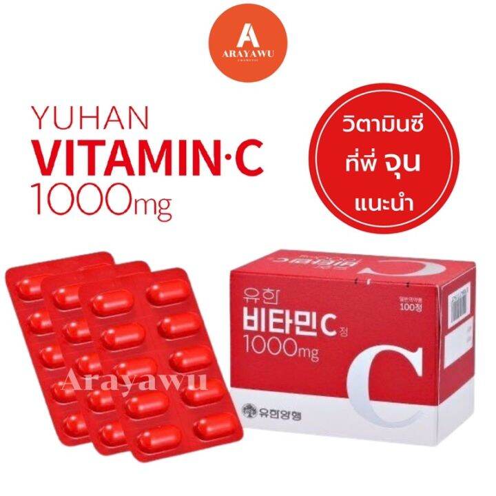 รหัส014-1-วิตามินซีพี่จุน-yuhan-vitamin-c-d-1-กล่อง-120-เม็ด