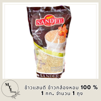 sandee rice ข้าวแสนดี ข้าวกล้องหอม 100 % 1 กก. จำนวน 1 ถุง ข้าวเพื่อสุขภาพ แสนดี ศรีวารี รหัสสินค้า BICli8258pf