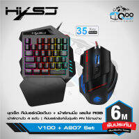 HXSJ V100 + A907 Combo Set คีย์บอร์ดมือเดียว + เม้าส์เกมมิ่ง Set สุดคุ้ม ฟังก์ชั่นปุ่มลัด FN ปรับเสียง / เล่นหยุดเพลง / แสงไฟ RGB แท่นพักข้อมือ #Qoomart