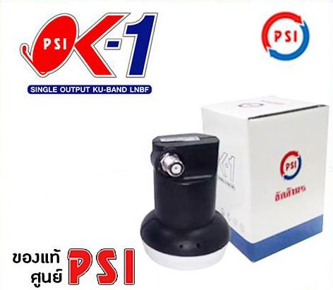 psi-หัวรับสัญญาณ-lnb-รุ่น-ok1-ku-band-psi-ok-1-สำหรับจานทึบ-ต่อ-1-จุด-ok-1-psi