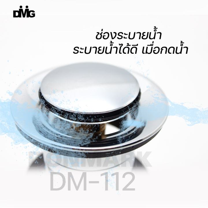 dmg-สะดืออ่างล้างหน้า-ทองเหลืองแบบกดสปริง-มีรูน้ำล้น-รุ่น-dm-112-รับประกัน-5-ปี