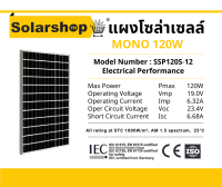 แผงโซล่าเซลล์ โมโนคริสตัลไลน์ 120วัตต์ Solar Panel Monocrystaline 120 Watt