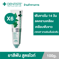 NEW มาใหม่ (แพ็ค 6) Dentiste Premium &amp; Natural White Toothpaste 100g. ยาสีฟัน สูตรฟันขาว เติมเต็มผิวฟันให้ขาว ด้วย NHAP แคลเซียมจากธรรมชาติ