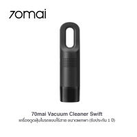 70mai Vacuum Cleaner Swift PV01 เครื่องดูดฝุ่นในรถแบบไร้สาย ขนาดพกพา