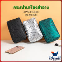 Wisell กระเป๋าเครื่องสำอาง กระเป๋ากันน้ำ ความจุสูง กระเป๋าเก็บของ ที่เก็บของเดินทาง cosmetic bag สปอตสินค้า