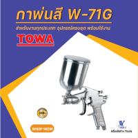 กาพ่นสี รุ่น W-71G TOWA