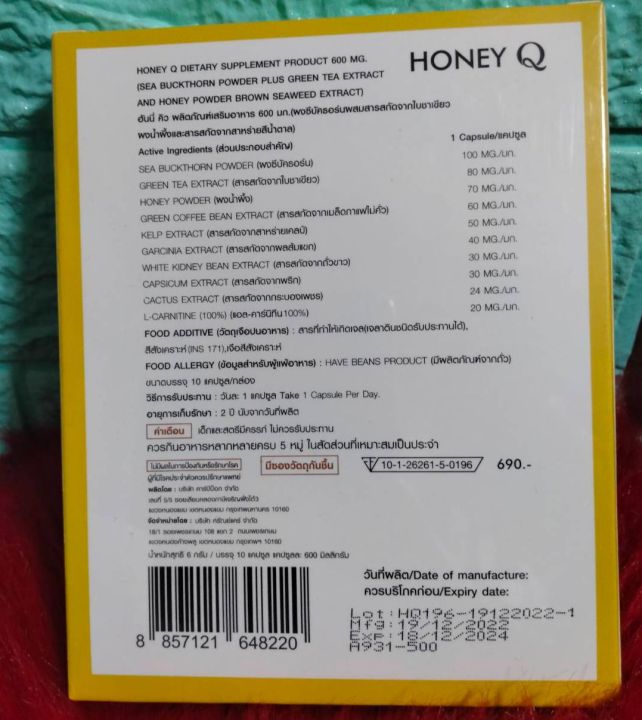 ิ้ิ้honey-q-ฮันนี่-คิว-ผลิตภัณฑ์เสริมอาหารเสริม-ลดน้ำหนัก-1กล่อง-บรรจุ-10-แคปซูล