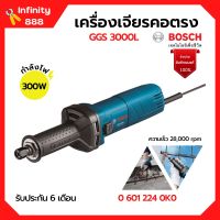 เครื่องเจียรคอตรง BOSCH รุ่น GGS 3000L ของแท้100% | รับประกัน 6 เดือน