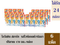 Ovaltine โอวัลติน  สมาร์ท ผลิตภัณฑ์นมยูเอชที รสไวท์มอลต์วานิลลา 170 มิลลิลิตร ****จำนวน 6 แพ็ค*** (หรือ 24 กล่อง)